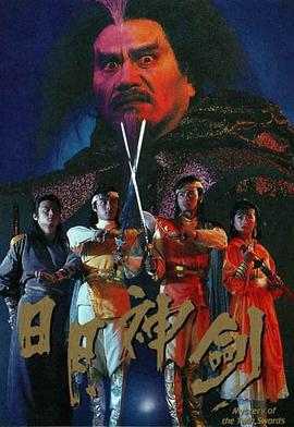 日月神剑粤语 日月神剑粤语