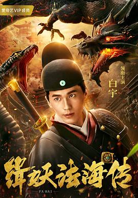 缉妖传 缉妖传