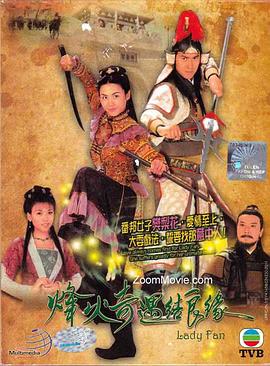 烽火奇遇结良缘粤语 烽火奇遇结良缘粤语