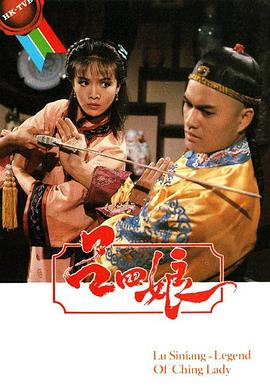 吕四娘粤语 吕四娘粤语