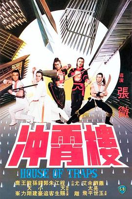 冲霄楼 冲霄楼