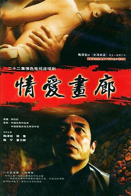 情爱画廊 情爱画廊