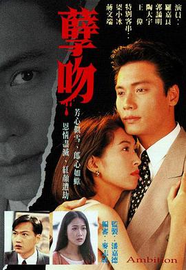 孽吻粤语 孽吻粤语