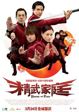 精武家庭 精武家庭