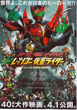 OOO·电王·全体骑士 Let s Go 假面骑士 OOO·电王·全体骑士 Let s Go 假面骑士