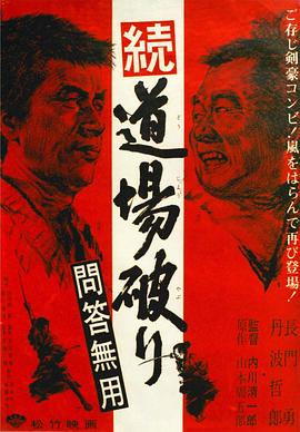 踢馆2 问答无用 踢馆2 问答无用