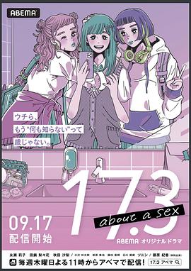 17.3关于性 17.3关于性