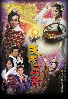 天子寻龙粤语 天子寻龙粤语