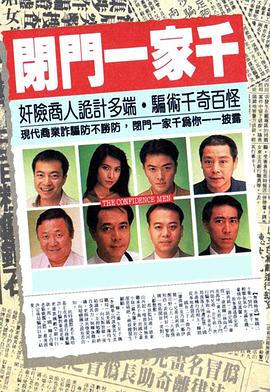 闭门一家千粤语 闭门一家千粤语