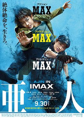 亚人 真人版 亚人 真人版