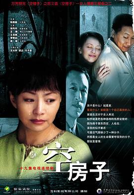 空房子2004 空房子2004