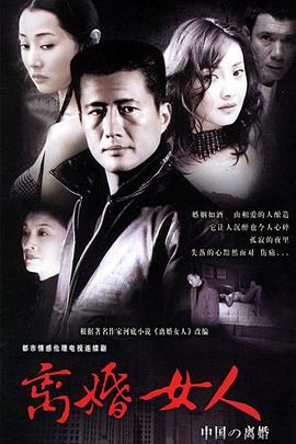 离婚女人 离婚女人