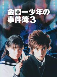 金田一少年事件簿3 金田一少年事件簿3