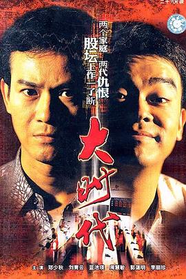 大时代粤语 大时代粤语