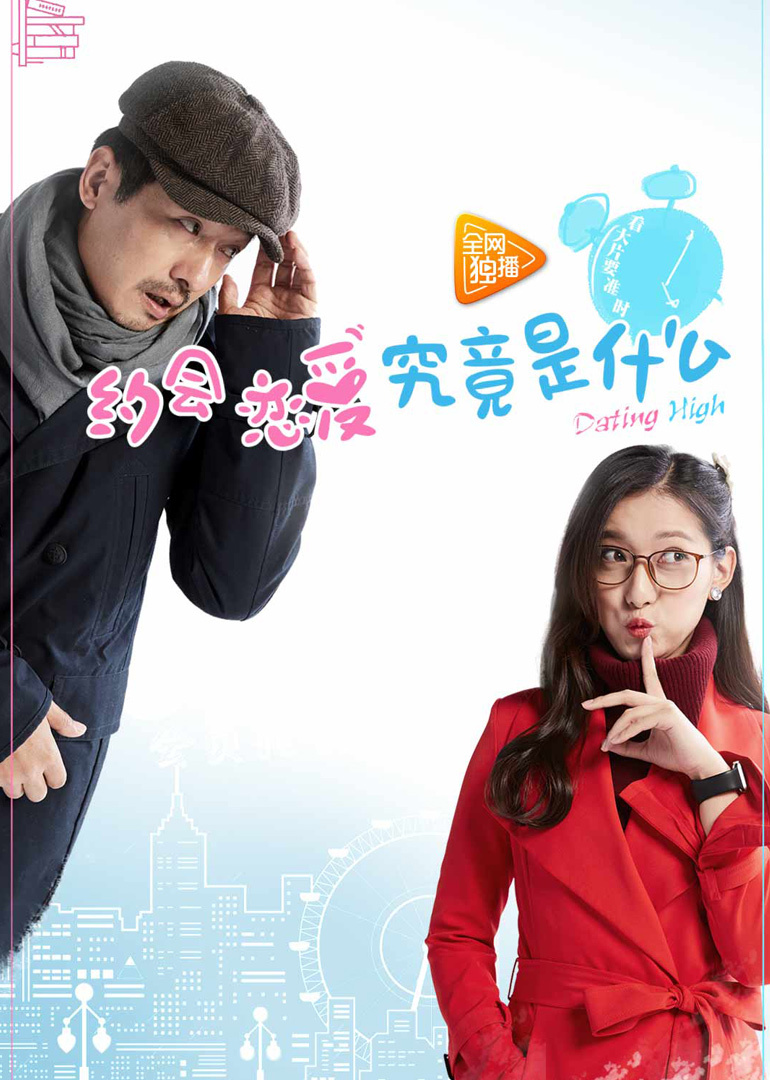 约会~恋爱究竟是什么呢 约会~恋爱究竟是什么呢
