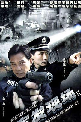 案发现场2 案发现场2