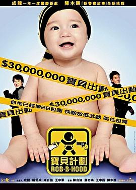 宝贝计划国语 宝贝计划国语