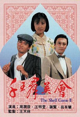 千王群英会粤语 千王群英会粤语