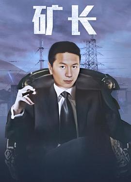 黑金战线 黑金战线