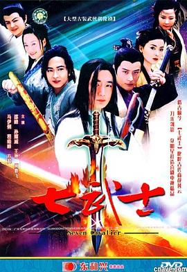 七武士2004 七武士2004