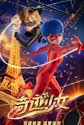 奇迹少女2023 奇迹少女2023