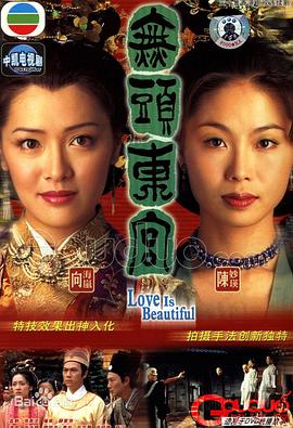 真假东宫粤语 真假东宫粤语