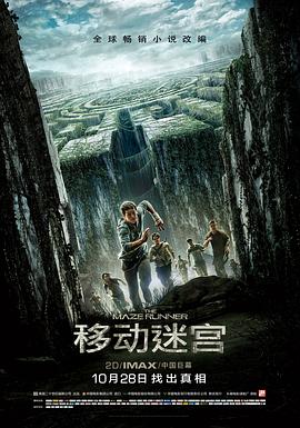 移动迷宫 移动迷宫