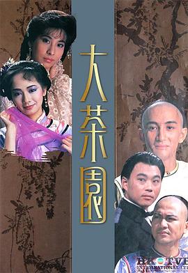 大茶园粤语 大茶园粤语