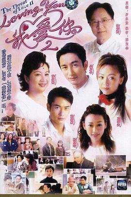 lovingYou我爱你Ⅱ粤语 lovingYou我爱你Ⅱ粤语