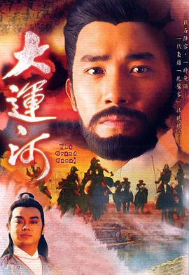 大运河粤语 大运河粤语