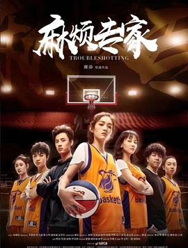 麻烦专家 麻烦专家