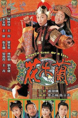 花木兰粤语 花木兰粤语