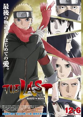火影忍者剧场版:终章 火影忍者剧场版:终章