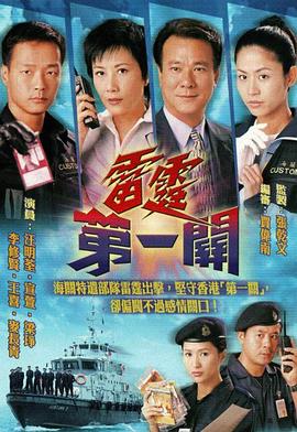 雷霆第一关粤语 雷霆第一关粤语