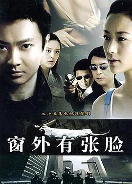 窗外有张脸 窗外有张脸