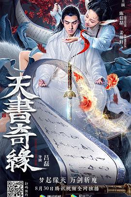 天书奇缘 天书奇缘