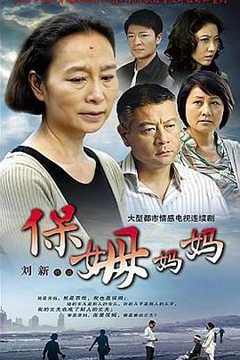 保姆妈妈 保姆妈妈