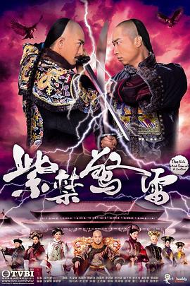 紫禁惊雷粤语 紫禁惊雷粤语