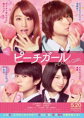 蜜桃女孩 蜜桃女孩