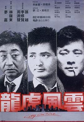 龙虎风云国语 龙虎风云国语