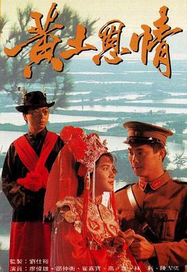 黄土恩情粤语 黄土恩情粤语