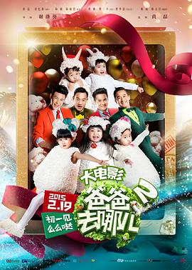 爸爸去哪儿2 爸爸去哪儿2