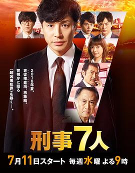 刑事7人 第四季 刑事7人 第四季