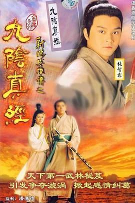 九阴真经粤语 九阴真经粤语