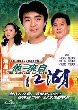 他来自江湖粤语 他来自江湖粤语