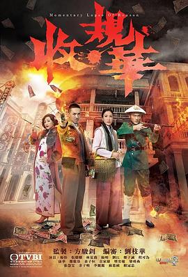 收规华粤语 收规华粤语