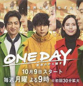 ONE DAY~平安夜的风波~ ONE DAY~平安夜的风波~