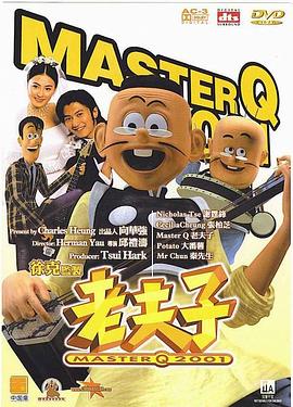 老夫子2001 老夫子2001