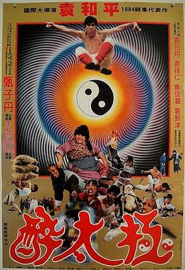 笑太极 笑太极