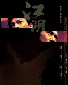 江湖 江湖